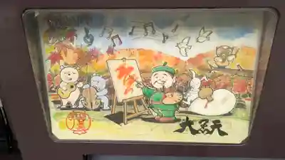 松ヶ崎大黒天 妙圓寺（妙円寺）(京都府)