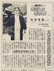 滑川神社 - 仕事と子どもの守り神(福島県)(2021年01月20日(水) 22時15分36秒投稿)