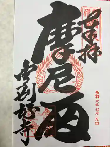 金剛證寺(三重県)