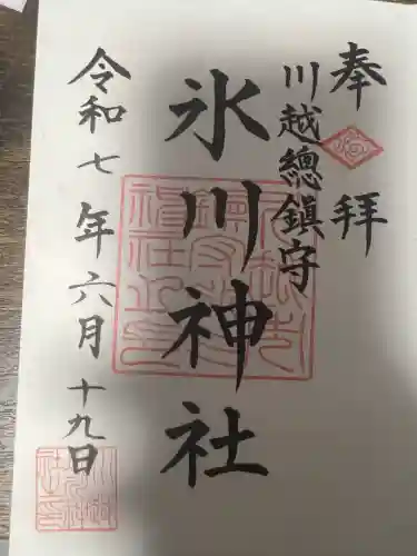 川越氷川神社(埼玉県)