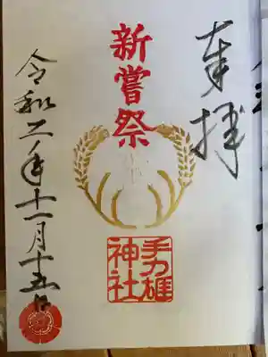 普通御朱印3種類あり。その1つ。