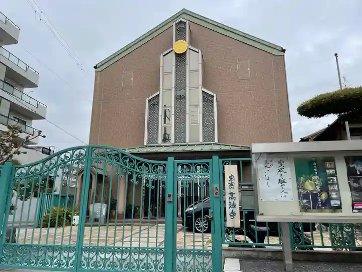 高法寺の本殿・本堂