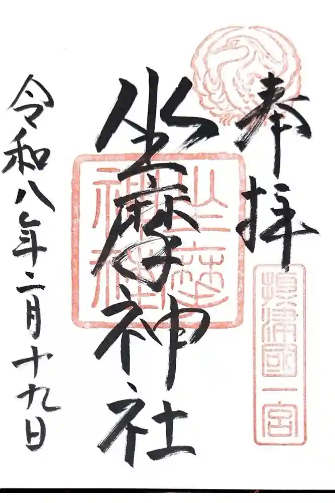 坐摩神社の御朱印