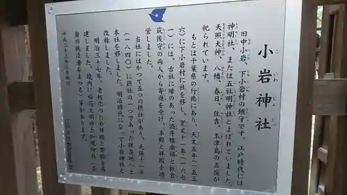 小岩神社の歴史