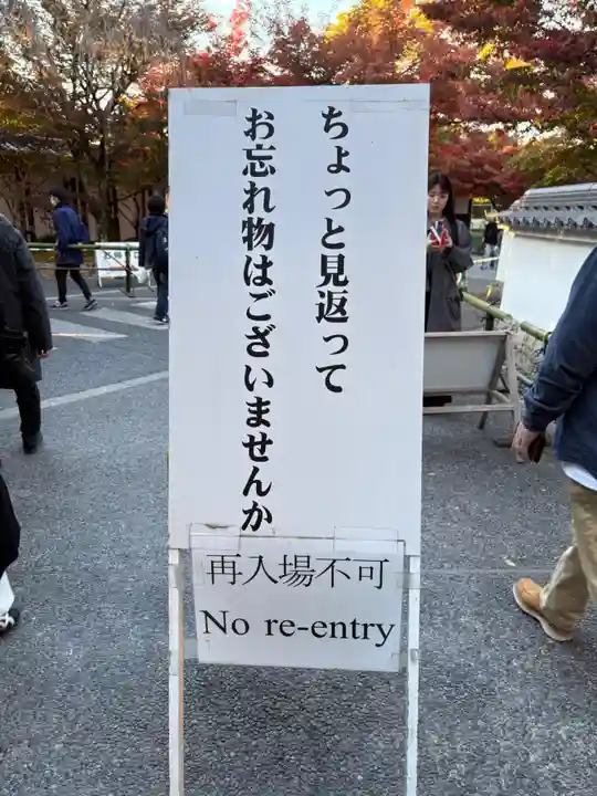禅林寺(永観堂)(京都府)