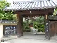 當麻寺 宗胤院の山門・神門