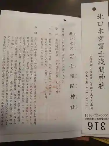 北口本宮冨士浅間神社の授与品その他