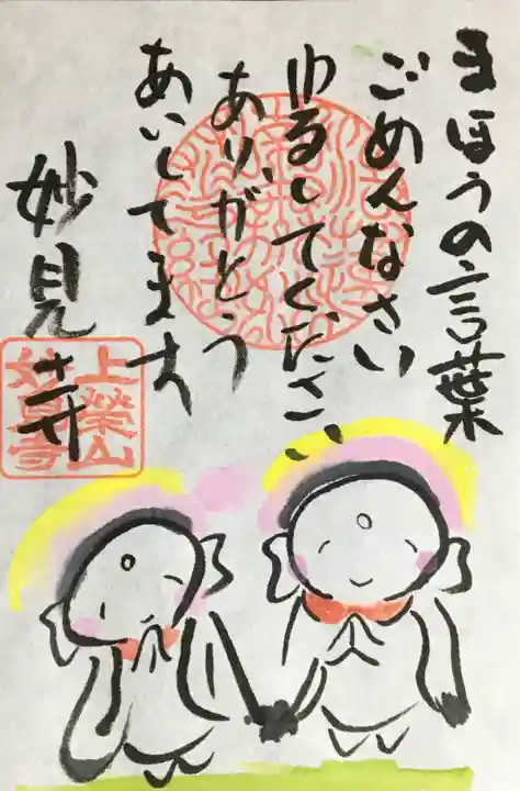 妙見寺(群馬県)