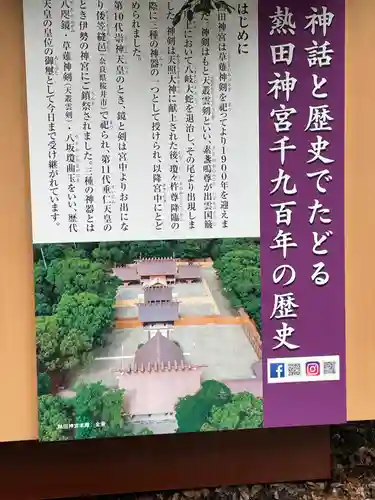 熱田神宮(愛知県)