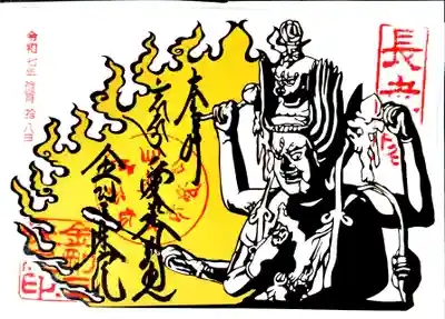 金剛三昧院の御朱印