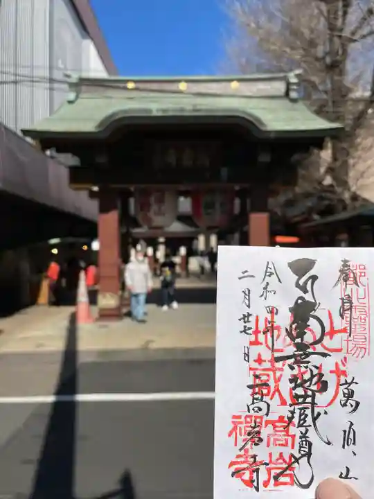 とげぬき地蔵尊 高岩寺の御朱印