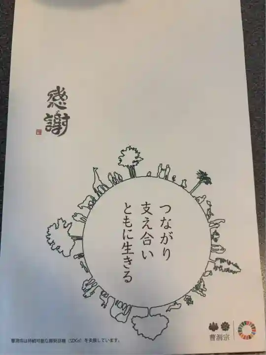 伊勢の国 四天王寺(三重県)