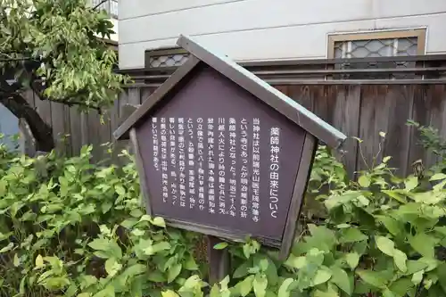 薬師神社(埼玉県)