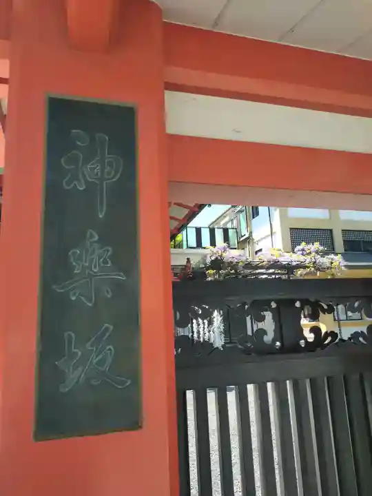 善國寺(東京都)