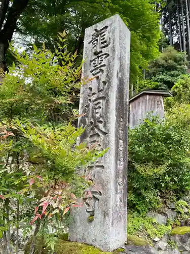 洞谷寺(京都府)