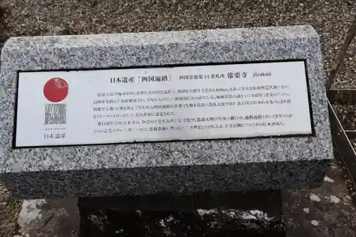 常楽寺(徳島県)