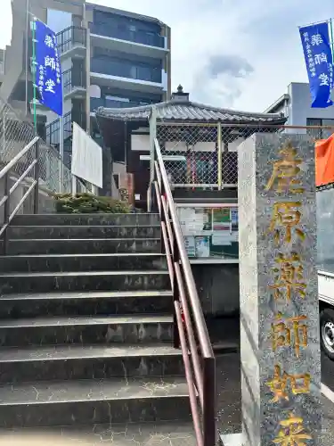 祖原薬師如来の{uncategorized: "未分類", other: "その他", undefined: "問題あり", building: "その他建物", grave: "お墓", sacred_gate: "鳥居", guardian: "狛犬", statue: "像", buddha: "仏像", history: "歴史", nature: "自然", garden: "庭園", animal: "動物", pagoda: "塔", temizu: "手水舎", mountain_gate: "山門・神門", sanctuary: "本殿・本堂", subordinate: "末社・摂社", art: "芸術", scenery: "景色", jizo: "地蔵", ema: "絵馬", goshuin: "御朱印", omikuji: "おみくじ", items: "授与品その他", amulet: "お守り", goshuincho: "御朱印帳", eats: "食事", festival: "お祭り", votive_dance: "神楽", shichigosan: "七五三参", wedding: "結婚式", experience: "体験その他", initially: "初詣", around: "周辺", anti_infection: "感染症対策"}