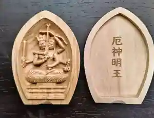 見沼大師 感応院(埼玉県)(2024年12月13日(金) 23時57分32秒投稿)