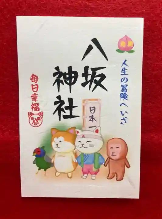 鹿角八坂神社(秋田県)