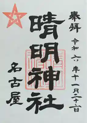 書置き