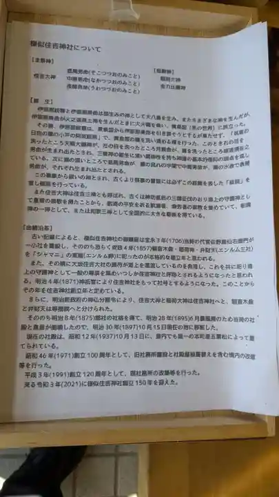 様似住吉神社の歴史