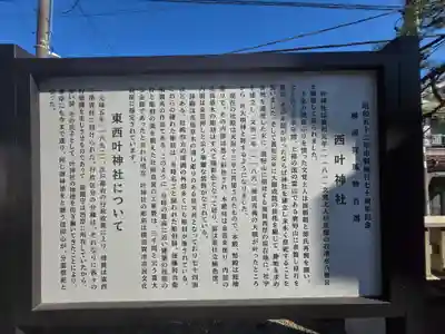 叶神社 (西叶神社)(神奈川県)