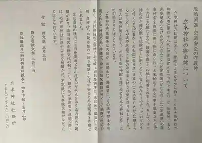 立木神社(滋賀県)