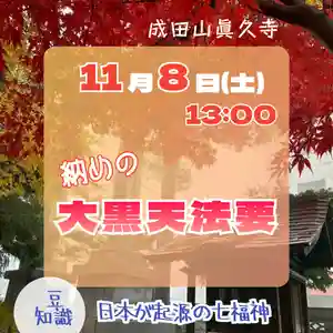 眞久寺の体験その他 2025年11月08日(土)〜(2025年11月06日(木) 20時51分39秒投稿)