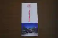 三重縣護國神社(三重県)