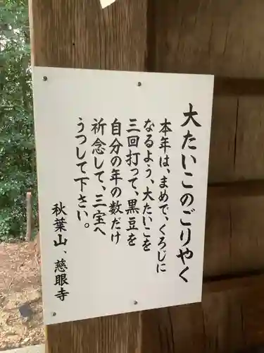 慈眼寺のその他建物