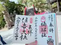 楠珺社(住吉大社末社)(大阪府)