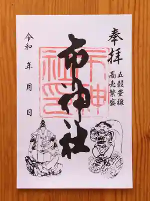 市神社(愛知県)