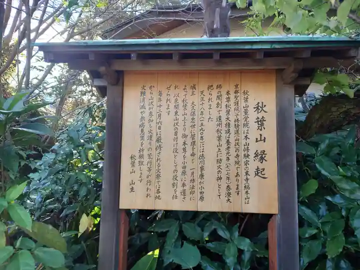 秋葉山量覚院(神奈川県)