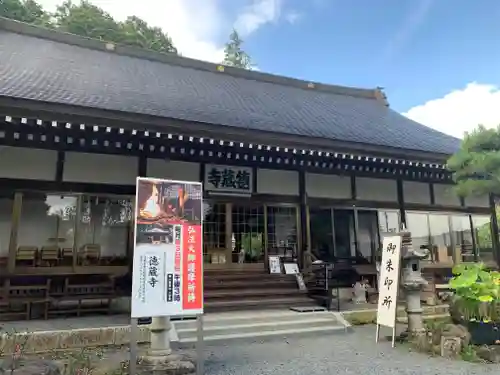 徳蔵寺(茨城県)