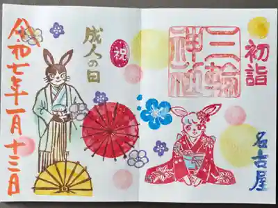 成人の日限定「成人の日」800円