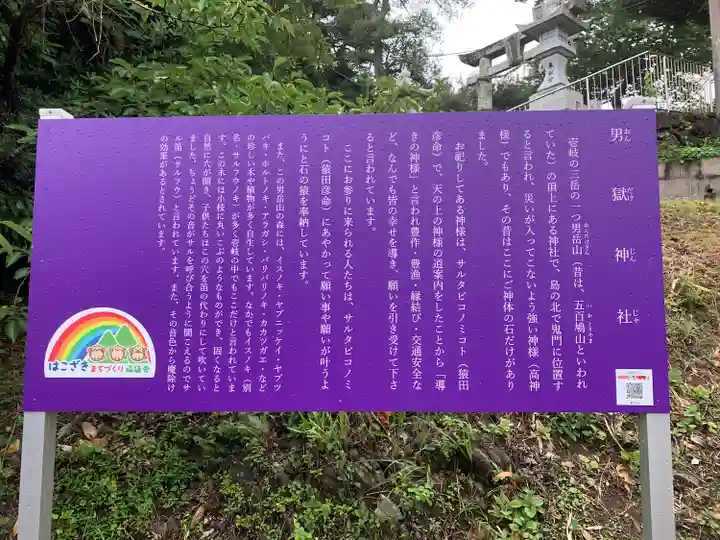 男嶽神社(長崎県)