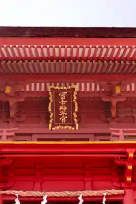 富士山本宮浅間大社(静岡県)