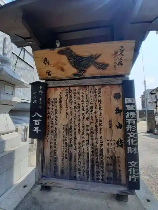 鴉宮(大阪府)