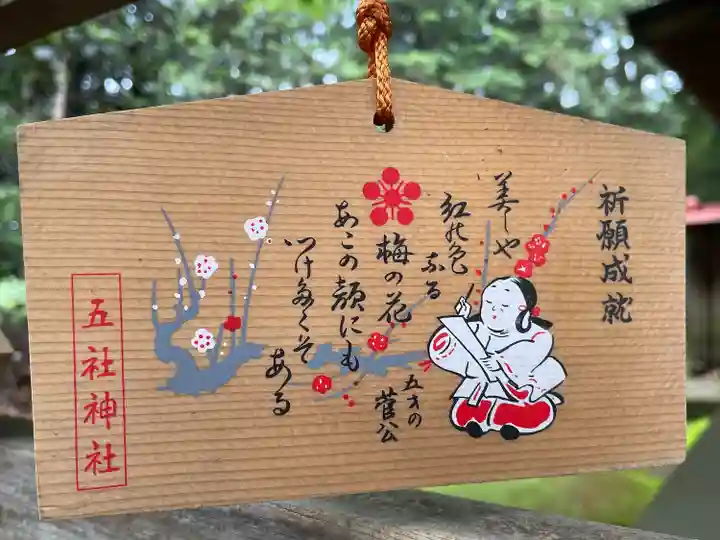 五社神社(神奈川県)