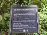 老犬神社(秋田県)