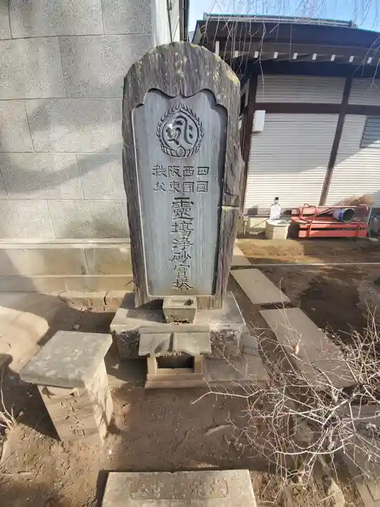 秩父札所十三番 慈眼寺のその他建物