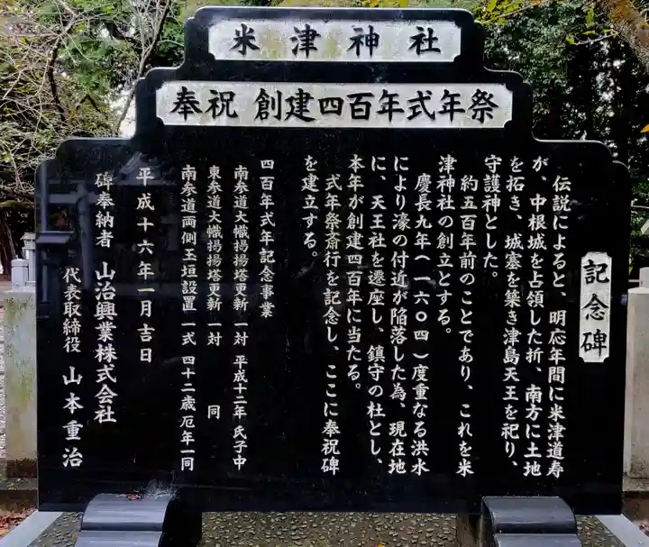 米津神社(米津町)の歴史