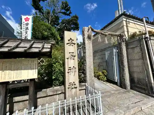 安居神社の鳥居