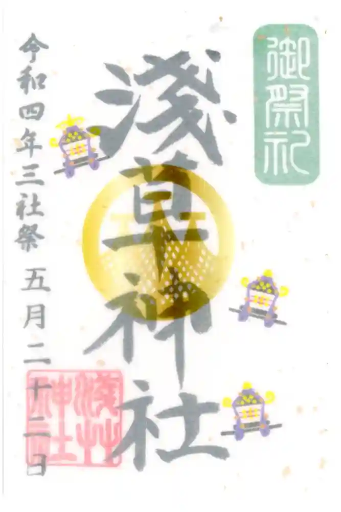 浅草神社の御朱印