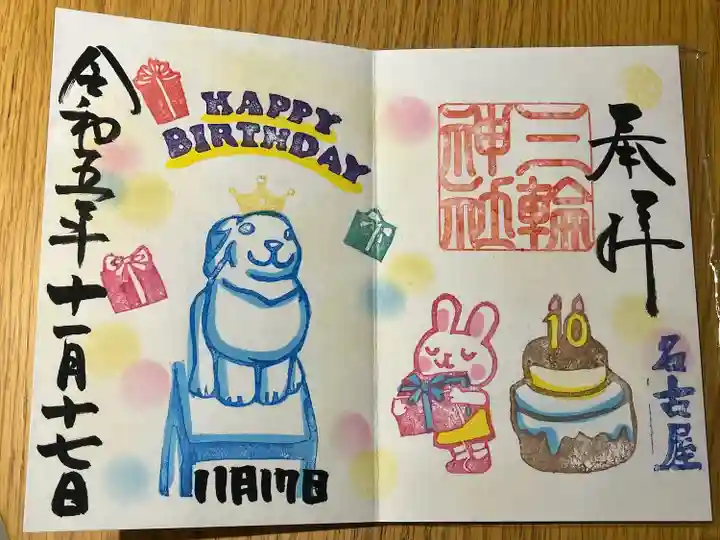 三輪神社(愛知県)