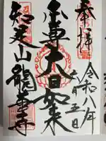 龍華寺(神奈川県)