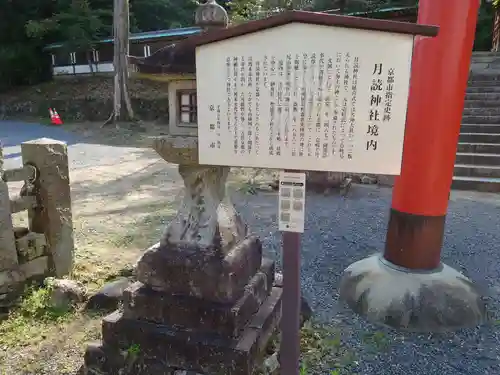 月読神社（松尾大社摂社）の歴史