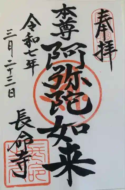 長命寺(東京都)