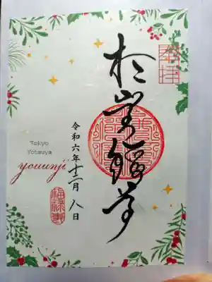 陽運寺(東京都)