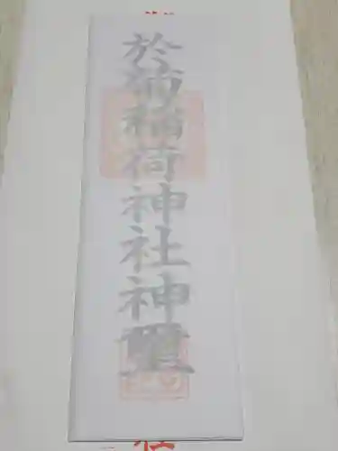 於菊稲荷神社の授与品その他